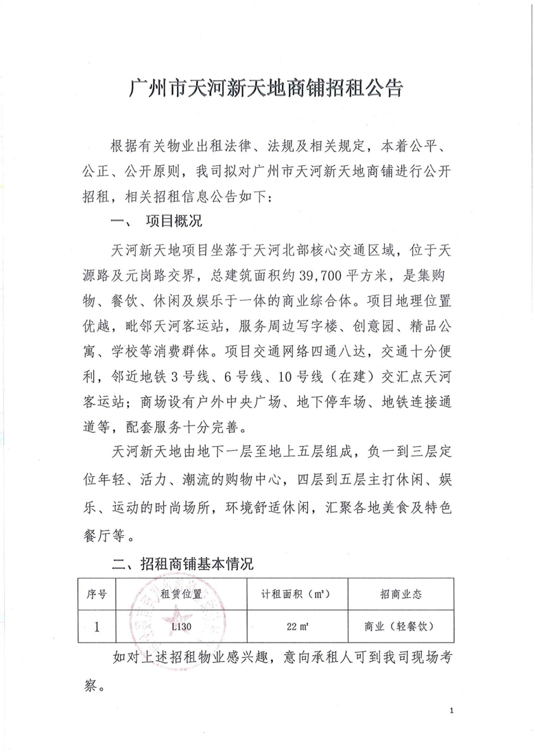 天河新天地L130号商铺招租公告_1_爱奇艺.jpg