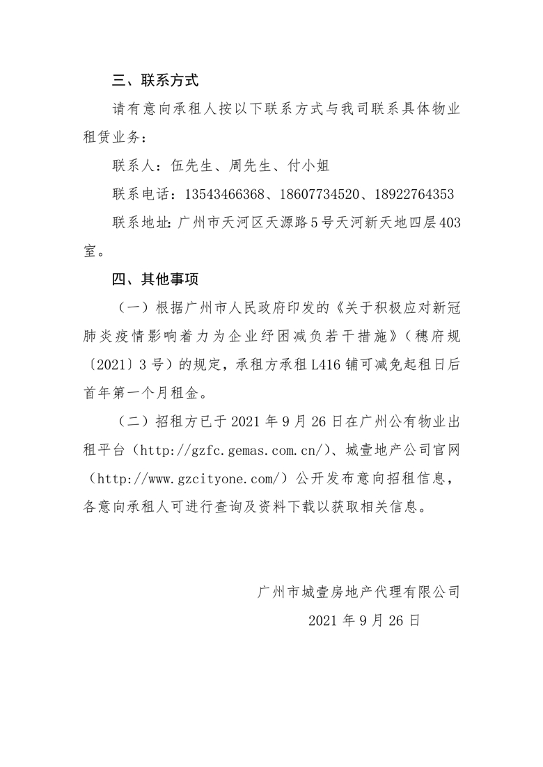 天河新天地四层L416号商铺招租公告_2_爱奇艺.jpg