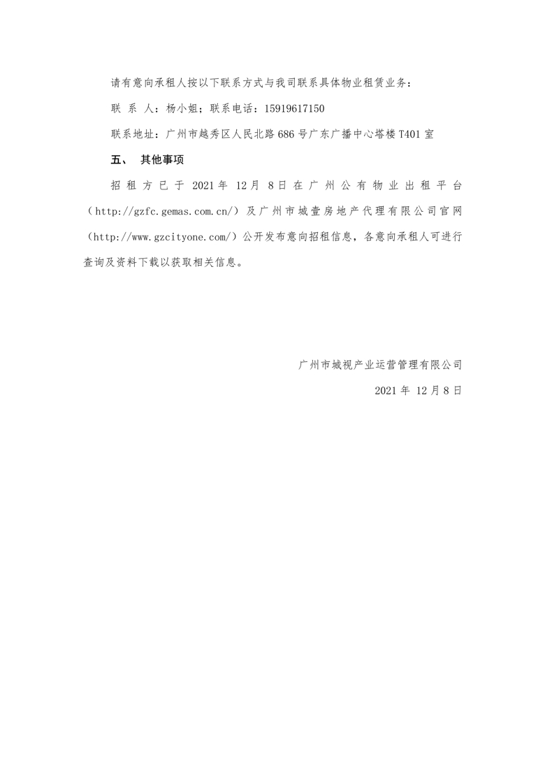 花果山超高清视频产业特色小镇物业招租公告（人民北路686号主楼5楼）_2_爱奇艺.jpg