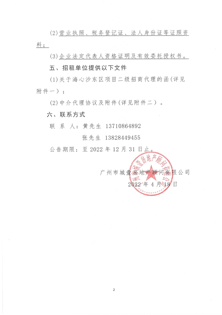 海心沙东区项目引入二级招商代理公告_2_爱奇艺.jpg