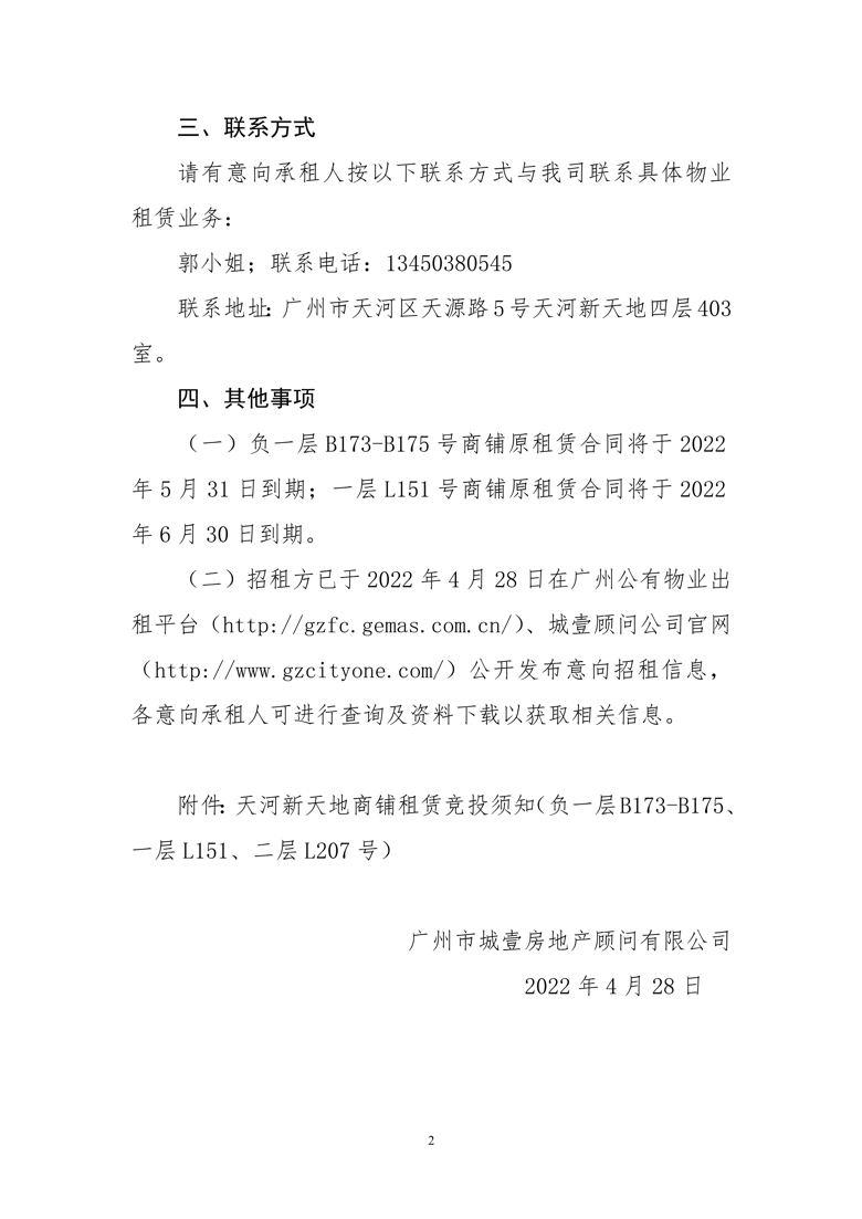 广州市天河新天地负一层B173-B175、一层L151、二层L207号商铺招租公告_2_爱奇艺.jpg