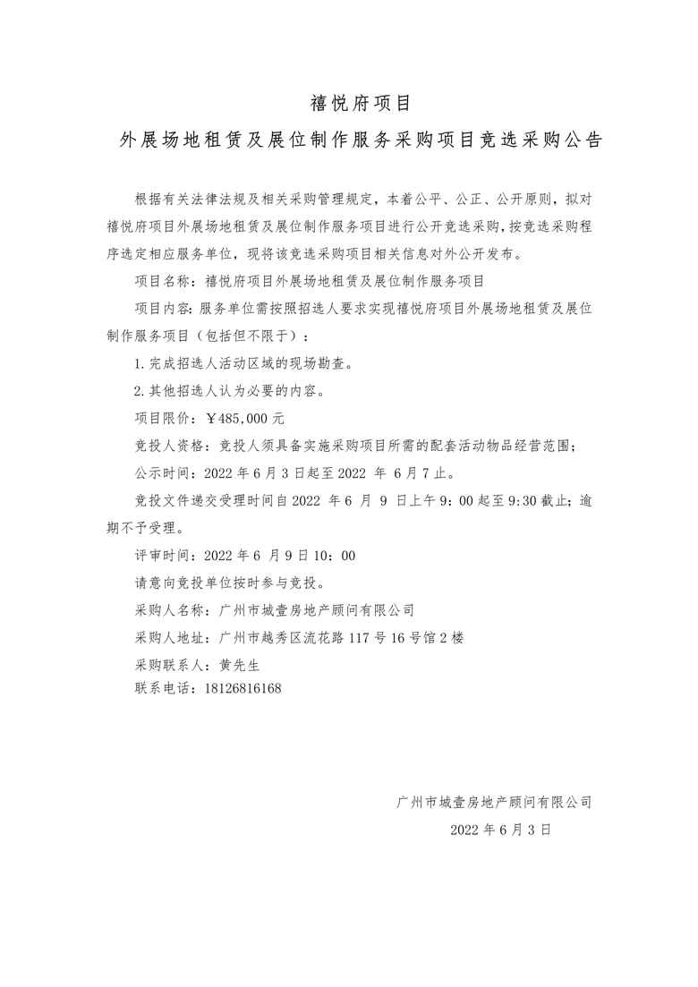 外展场地租赁及展位制作服务采购项目竞选采购公告(1)_1_爱奇艺.jpg