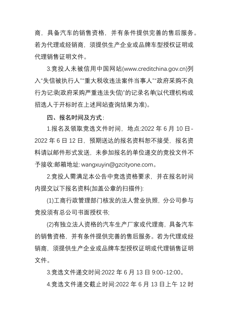 3.城壹顾问公司车辆购置项目竞选公告_2_爱奇艺.jpg