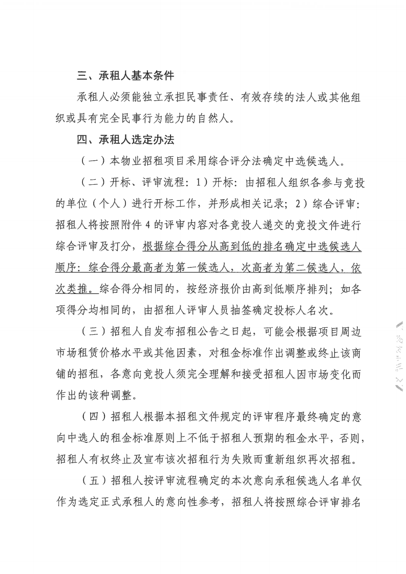 广州市越秀区东风东路701号之四102房招租公告_01.png