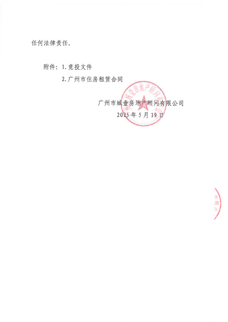广州市越秀区东风东路701号之四102房招租公告_04.png