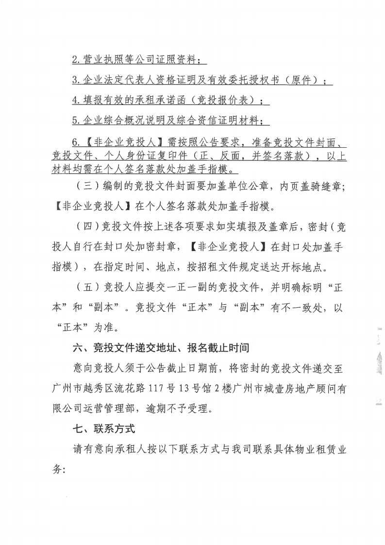 广州市越秀区广九大马路16号之三902房招租公告_02.png
