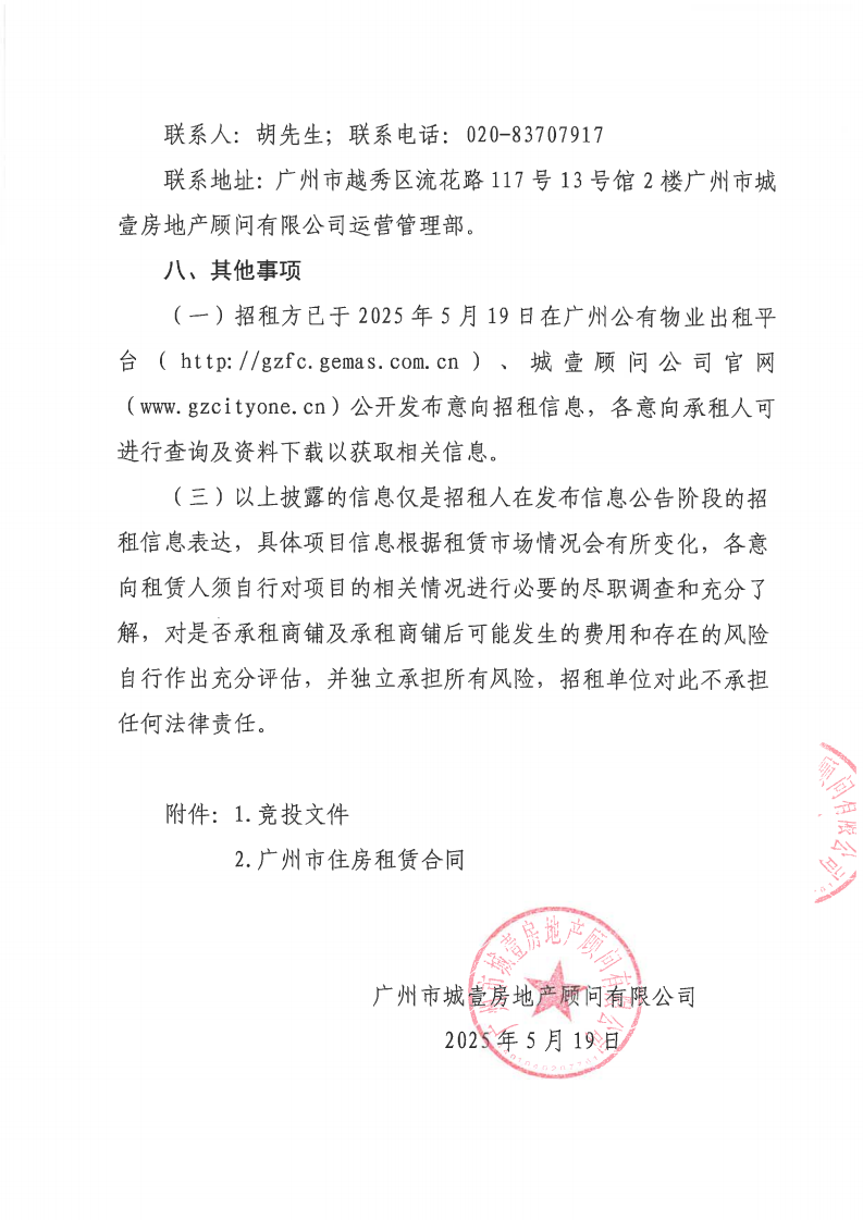广州市越秀区广九大马路16号之三902房招租公告_03.png