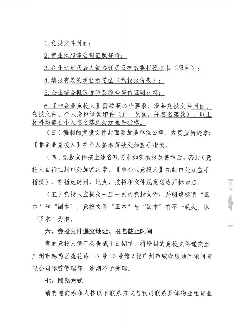 广州市越秀区广九大马路16号之二902房招租公告_02.png