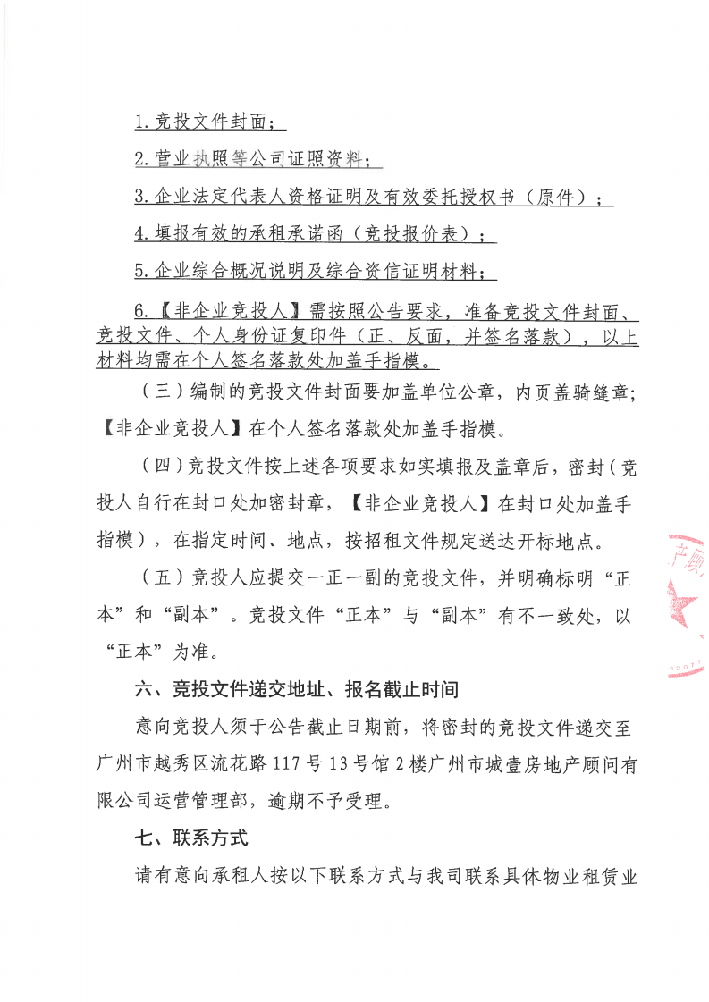 广州市越秀区广九大马路16号之二904房招租公告_02.png