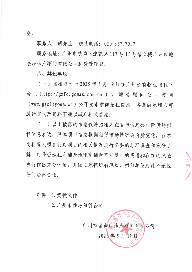 广州市越秀区广九大马路16号之二904房招租公告_03.png
